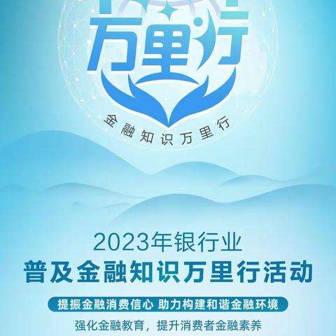 西宁农商银行建国路支行 普及金融知识，守住“钱袋子”宣传活动