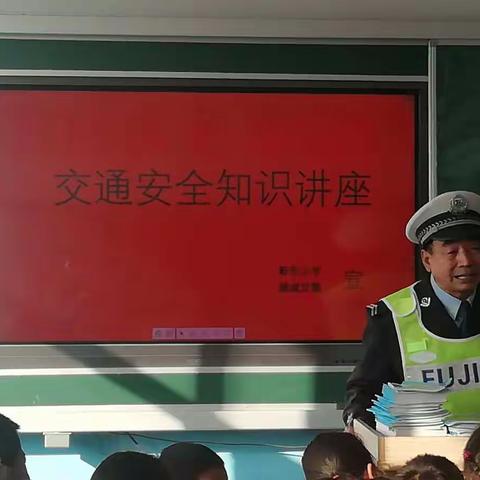 微子镇中心校靳东小学    珍爱生命   文明出行