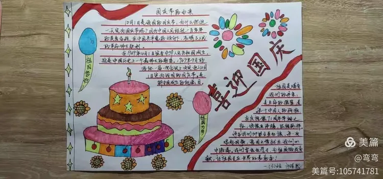我为祖国献礼手抄报初中生