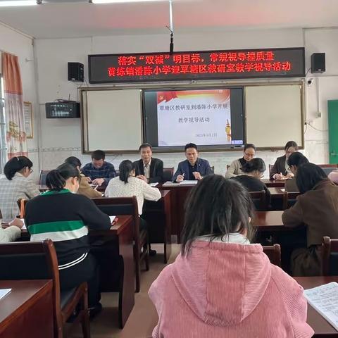 教学视导明方向，精准把脉促提升——黄练学区迎接覃塘区教研室教学视导工作纪实