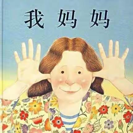 “浓情五月💞感恩母亲”你陪我长大，我陪你变老——冯家镇中心幼儿园大一班母亲节主题活动
