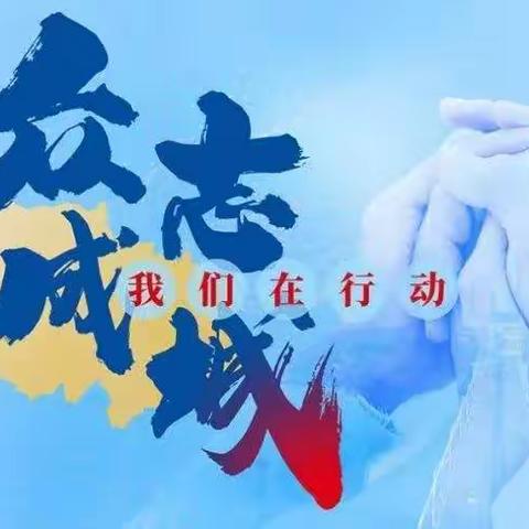 伊犁分公司各党支部”翼“起战疫