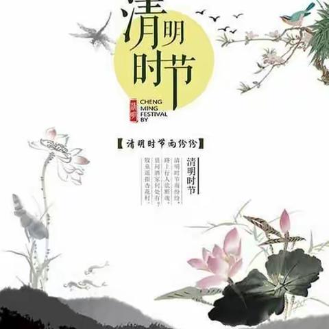 李堡小学清明节假期致家长一封信