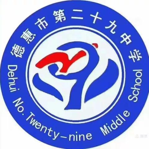 【德惠市第二十九中学•班级篇】呵护身心，健康战“疫”