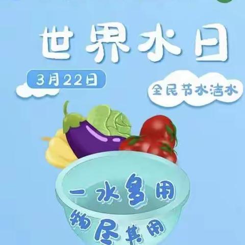 【主题晨会】爱水、惜水、节约用水——蓝天幼儿园主题晨会活动