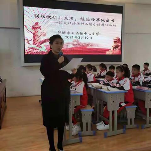 联动教研共交流，经验分享促成长——博大双语送教石墙小语教研活动