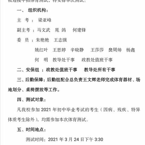 “厉兵秣马，梦想于心”—记永流初级中学九年级体育模拟测试