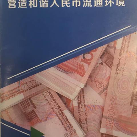 工商银行漳州漳浦支行开展正确使用人民币图样宣传活动