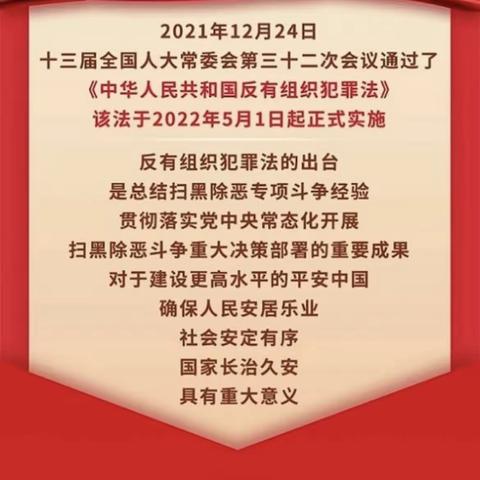 加强青少年预防有组织犯罪宣传，建设平安法治校园——小吕镇万里马小学