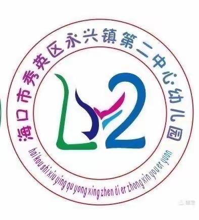 “球球同行，快乐成长”——海口市秀英区永兴镇第二中心幼儿园