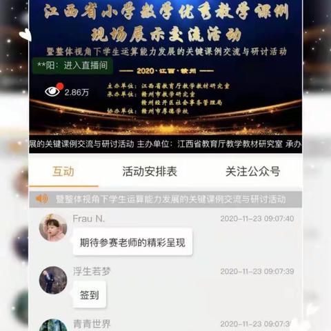 乘教研之风，品数学之美—记瑞昌二小一年级数学组网络教研活动