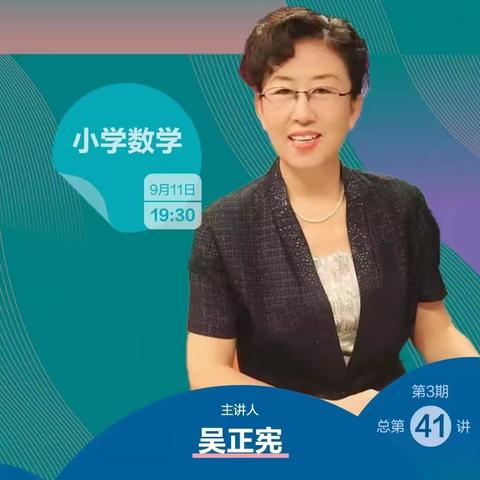 “相遇云端，教研同行”——瑞昌市第二小学观吴正宪老师《在统计教学中发展儿童的数据意识》网络教研活动