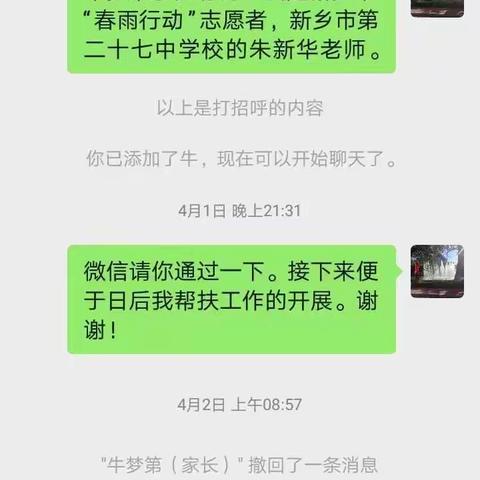 用心去爱，成就未来----新乡市第二十七中学校“春雨行动”