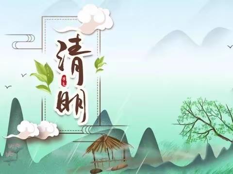 “话清明 祭英烈 争做新时代好少年”——记马庄中心小学“清明节”主题教育活动