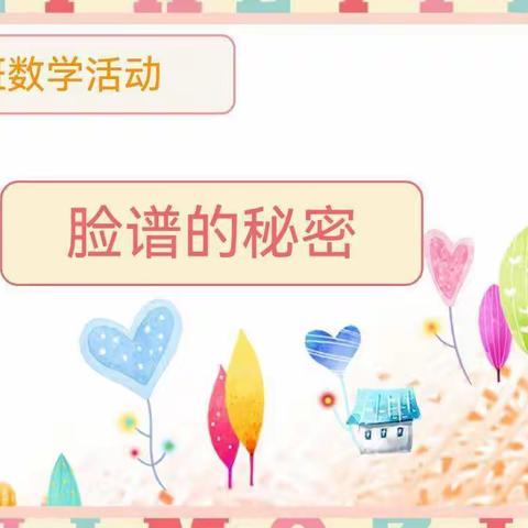 【云相约 动起来】师幼线上互动——科学《有趣的对称》（香河二幼大七班）