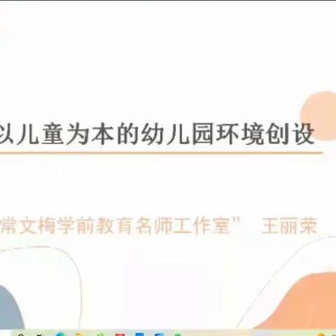 【以“培”助长  蓄力前行】——常文梅名师工作室培训（三）