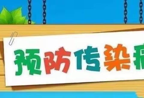 【总第209期】预防疾病，健康护航——嫩江市山河小学校冬季传染病预防知识宣讲