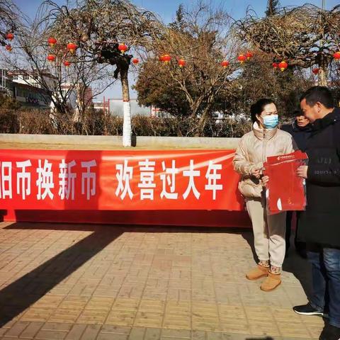 邮储银行广灵县支行积极开展“旧币换新币  欢喜过大年”人民币宣传及兑换活动