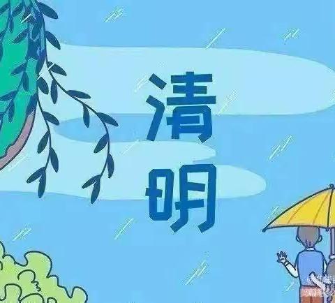 新浩特蒙古族幼儿园小四班清明节主题活动