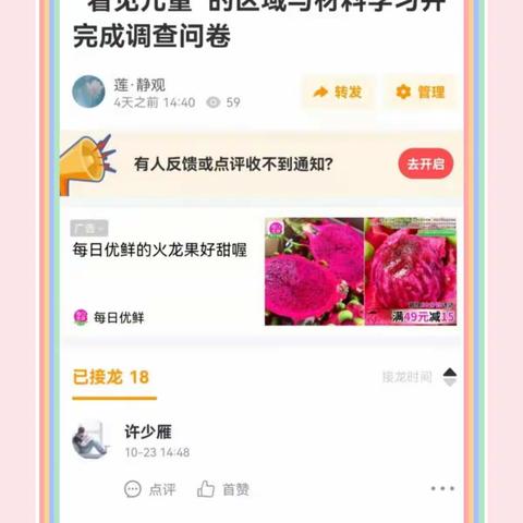 看见儿童的区域和材料 —— 驻港部队幼儿园学习活动研讨