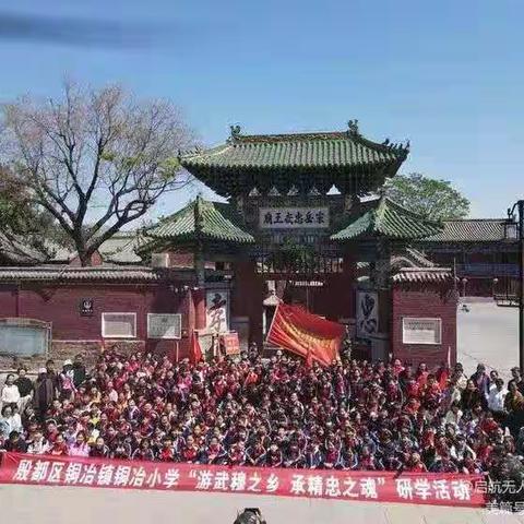 “学党史，强信念，跟党走”——学尽忠报国岳飞，做德智体美少年（铜冶小学五一班研学活动掠影）