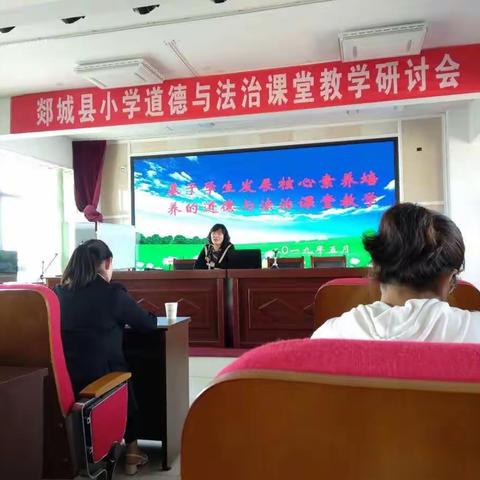 让课堂如夏花一般绚烂   ——记郯城县道德与法治研讨会