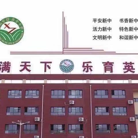 用心战“疫”，新中在行动——新店子中学召开“消除焦虑，用心战“‘疫’”主题班会