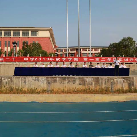 无悔青春 追逐梦想                            二十一中 载你起航——遵义市第二十一中学2022级新生军训纪实