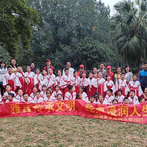 雅言传承文明 经典浸润人生 ———记水南路小学2021-1班 春游研学活动