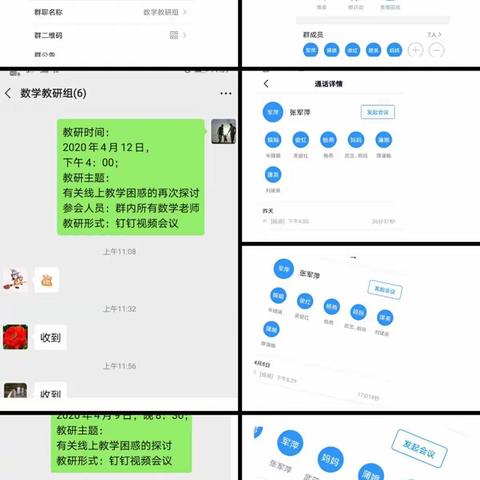 “云”端研行，“数”这独好—记后堡小学数学教研组教研活动