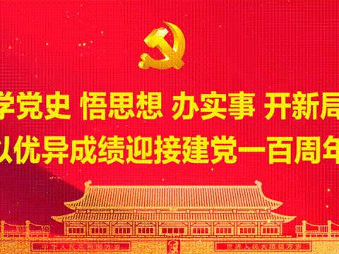 扎兰屯市城投公司党史学习教育“我为群众办实事”开门纳谏公告