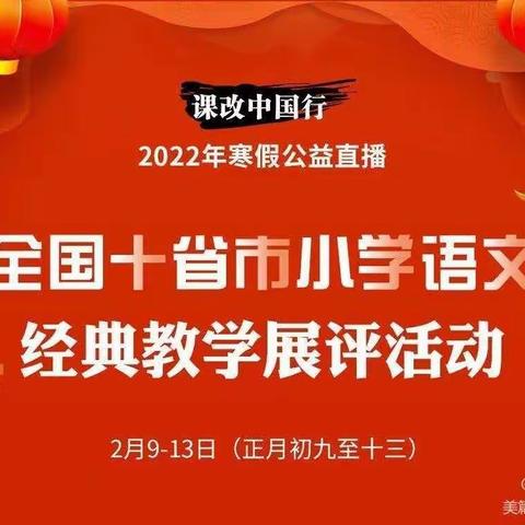 知识大礼贺新春 充电蓄能启新程——丛台区“三名”攻坚专班工程之语文教师假期培训（4）