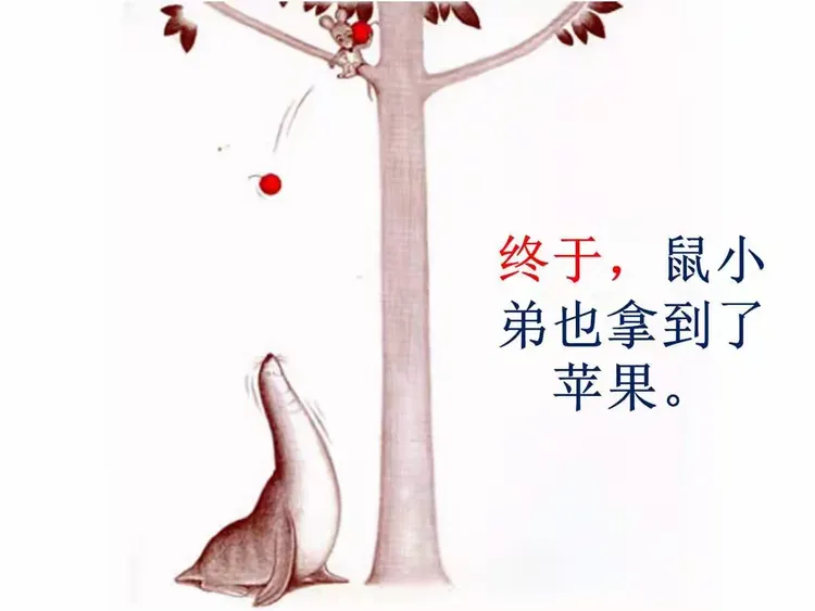 想吃苹果的鼠小弟