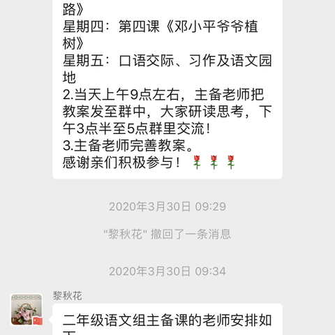 嘉积镇中心校二年级语文组线上集体教研活动