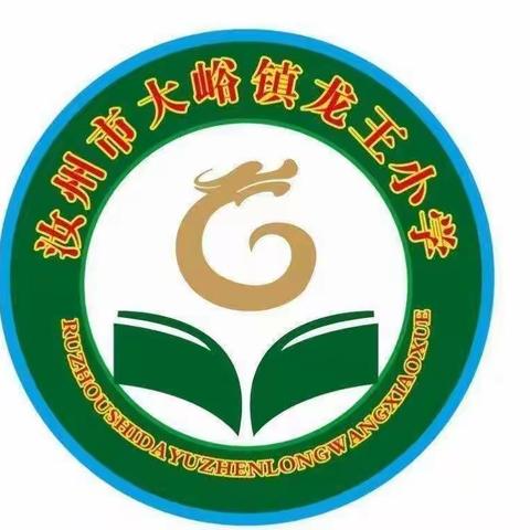 疫情当下，不忘初心，停课不停学——大峪镇龙王小学五年级教师课堂纪实