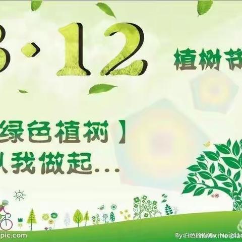 度假区第二实验小学幼儿园植树节活动---我给小树浇浇水