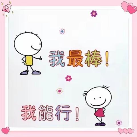 小班年级组主题二《越来越棒》活动精彩瞬间💗