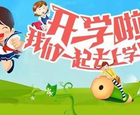 天峨县第五小学2023年春季学期开学通知