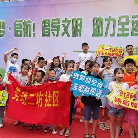 梦·启航！ 倡导文明、助力全运！| 劳动二坊社区创建文明城市宣传活动