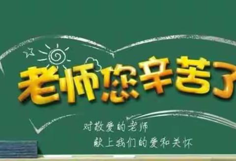 花开芬芳    情暖四季——宣化区滨河幼儿园教师节庆祝活动