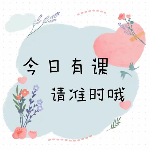 【幼小衔接】“停课不停学 陪伴永在线”——奎屯市第二幼儿园一日生活中班篇（九）