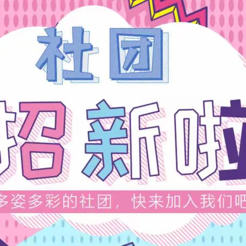 延时更延爱，多姿更多彩                          —— 冀屯镇中心学校课后服务社团活动纪实