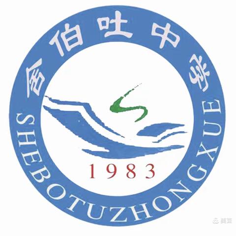 青春心向党，逐梦新时代——舍伯吐中学第六届校园文化艺术节暨2022届毕业典礼