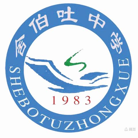 “热爱内蒙古、建设内蒙古——我为北疆添光彩”——舍伯吐中学“感受生态·亲近自然”首届校园采摘节