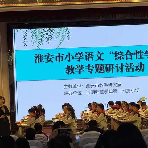 “遨游汉字王国 探寻汉字之美”清江浦区参加市五语“综合性学习”研修有感