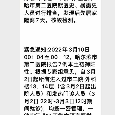 在疫情中坚守初心，在防控中担当使命。（满井镇中心学校）