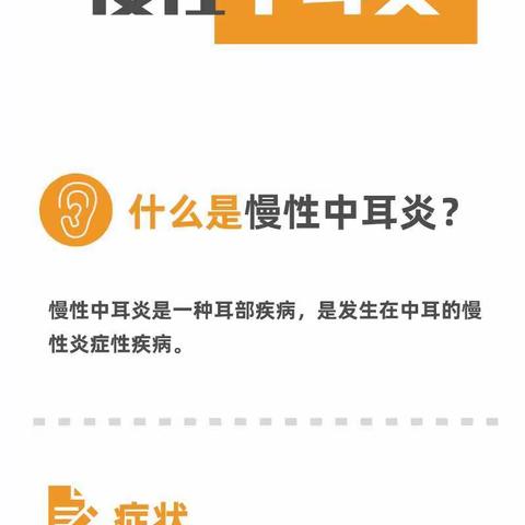 全国爱耳日｜带你了解，慢性中耳炎！