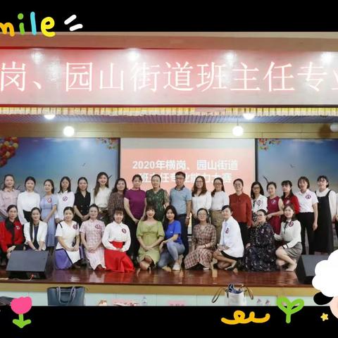 亮出工作室风格  ，赛出班主任风采