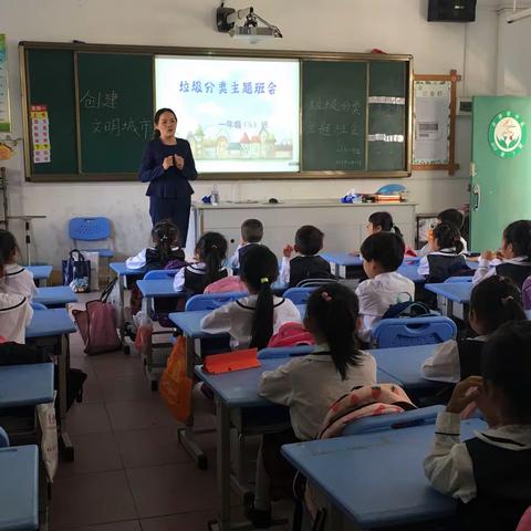 【创建文明城市，垃圾分类我知道】—— 记四联小学一（5）班家长课堂实录