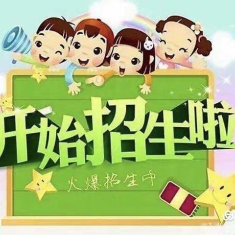 🍀东方蓝德幼儿园秋季招生开始了🍀